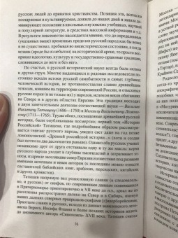 Валерий Демин: Северная прародина Руси