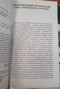 Старшая Эдда