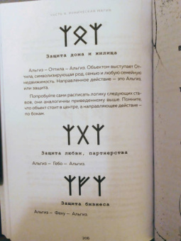 Григорий Кузнецов: Руны. Ключи к энергии мироздания