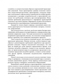 Бударина, Мочалова: Технология упаковочного производства. Учебное пособие