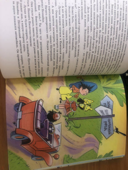 Николай Носов: Незнайка в Солнечном городе