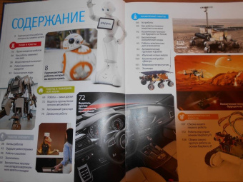 Роботы. Большая энциклопедия