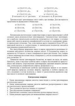 Рудаков, Лесникова, Полянский: Товарный менеджмент, экспертиза и оценка качества жировых товаров. Учебное пособие. СПО