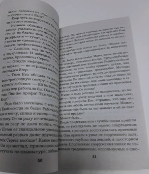 Галина Романова: Грех с ароматом полыни