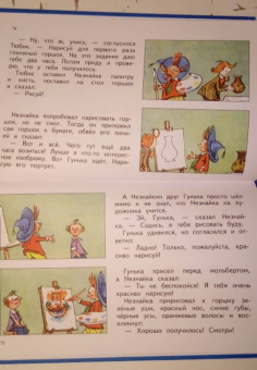 Николай Носов: Незнайка и его друзья