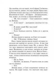 Владимир Колычев: Мент в законе. Круче, чем оружие