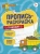 Елена Карелина: Пропись-раскраска Транспорт