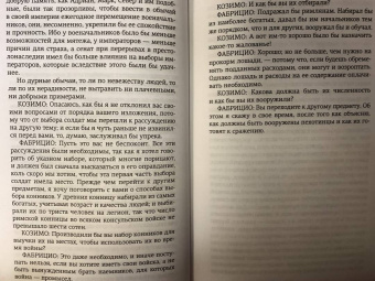 Никколо Макиавелли: О военном искусстве