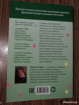 Джеки Силберг: 125 развивающих игр для детей от 1 до 3 лет