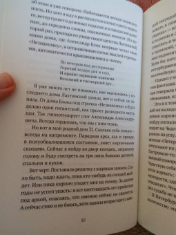 Александра Житинская: Вальс на четыре четверти. Дневник обыкновенной петербурженки