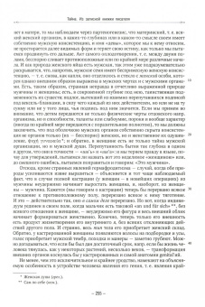 Василий Розанов: Полное собрание сочинений в 35 томах. Том 2. О писательстве и писателях. Литературные очерки. Тайна