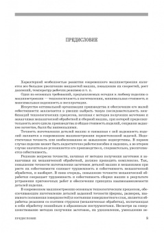 Зубарев, Битюков: Основы резания материалов и режущий инструмент. Учебное пособие. СПО