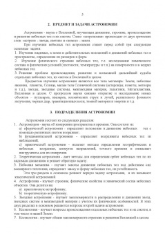 Магомедбаг Гусейханов: Основы астрономии. Учебное пособие. Учебное пособие для СПО