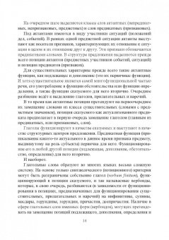 Евгения Середа: Морфология современного русского языка. Место междометий в системе частей речи. Учебное пособие