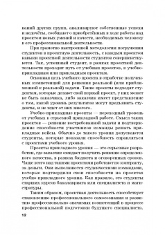 Соколов, Ефимова, Терешина: Отраслевая и региональная экономика. Сборник кейсов для проектной деятельности студентов