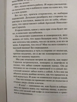 Наталья Александрова: Сокровище Великих Моголов