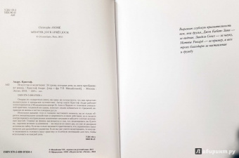 Кристоф Андре: Искусство и медитация. 24 урока, которые день за днем преображают жизнь