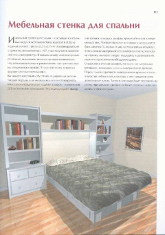 Хьюз, Оберрект, Флекснер: Мебель своими руками:  гостиная, спальня, кухня, ванная, домашний офис, кладовая