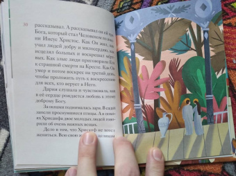 Александр Ткаченко: Житие святой мученицы Дарии Римской в пересказе для детей