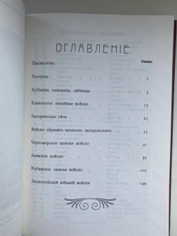 П. Орлов: Кубанские казаки
