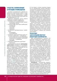 Аляутдин, Бондарчук, Аляутдина: Фармакология. Иллюстрированный учебник