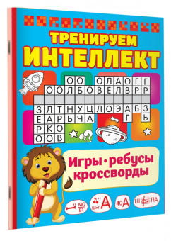 Валентина Дмитриева: Тренируем интеллект