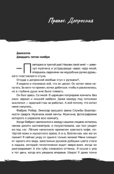 Селина Катрин: Охота на эмиссара