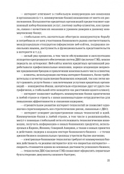 Ревенков, Дудка, Бердюгин: Кибербезопасность в условиях электронного банкинга