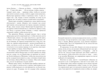 Джамбаттиста Базиле: Сказка сказок