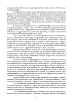 Сергей Зубков: Государственное и общественное регулирование в сфере рекламы и связей с общественностью