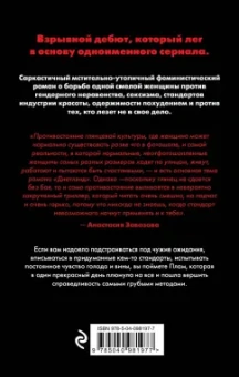 Сарей Уокер: Диетлэнд