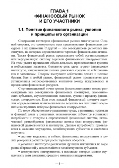 Якунина, Якунин, Семернина: Финансовые рынки. Учебное пособие