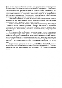 Лев Высоцкий: Параметры продольно-однородных осредненных турбулентных потоков. Учебное пособие