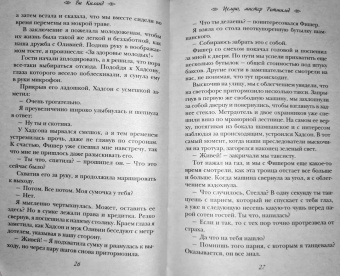 Ви Киланд: Целую, мистер Ротшильд