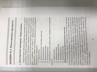 Е. Малеванная: Конспект лекций по фармакологии