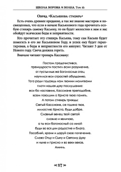 Олег Чуруксаев: Школа Ворона и Волка. Календарь ведьм и колдунов. Том 13