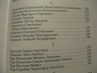 Что придумали армяне