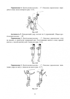 Родин, Костюков, Луганская: Детско-юношеский волейбол. Возрастная категория 8–9 лет. Учебное пособие для СПО