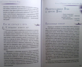 Эми Хэрринг: Астрология Луны. Освещающее путешествие по знакам и Домам