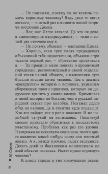 Марина Серова: Служанка закона