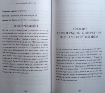Боланд, Фарнелл: Ретроградный Меркурий:  как обратить хаос в творчество и совершить "перезагрузку" своей жизни