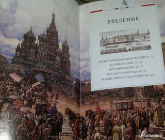 Москва. Путеводитель