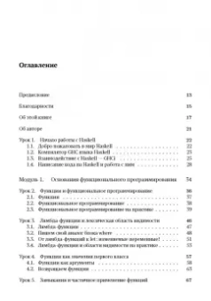 Уилл Курт: Программируй на Haskell