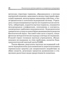 Конопельцев, Сапожников: Гормоны и их применение в ветеринарии. Учебное пособие