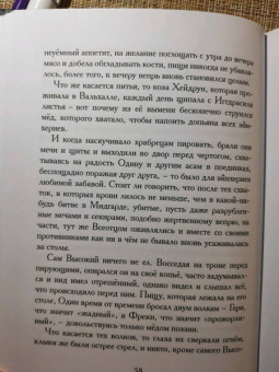 Старшая Эдда. Песни о богах в пересказе Ильи Бояшова