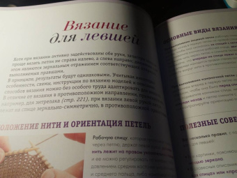 Ван дер Линден Штефани: Вязание на спицах. Большая иллюстрированная энциклопедия