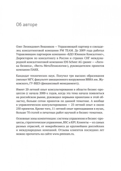 Олег Вишняков: Преимущество повторяемости. Практическое руководство по бизнес-процессам. Процессы и их описание