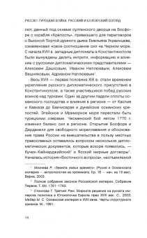 Русско-турецкая война. Русский и болгарский взгляд. Сборник воспоминаний