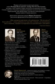 Болеславский, Успенская, Черкасский: Мастерство актера. Шесть первых уроков. Заметки из актерского класса