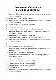 Евгений Лушников: Технические средства судовождения. Морские магнитные компасы. Учебное пособие для СПО